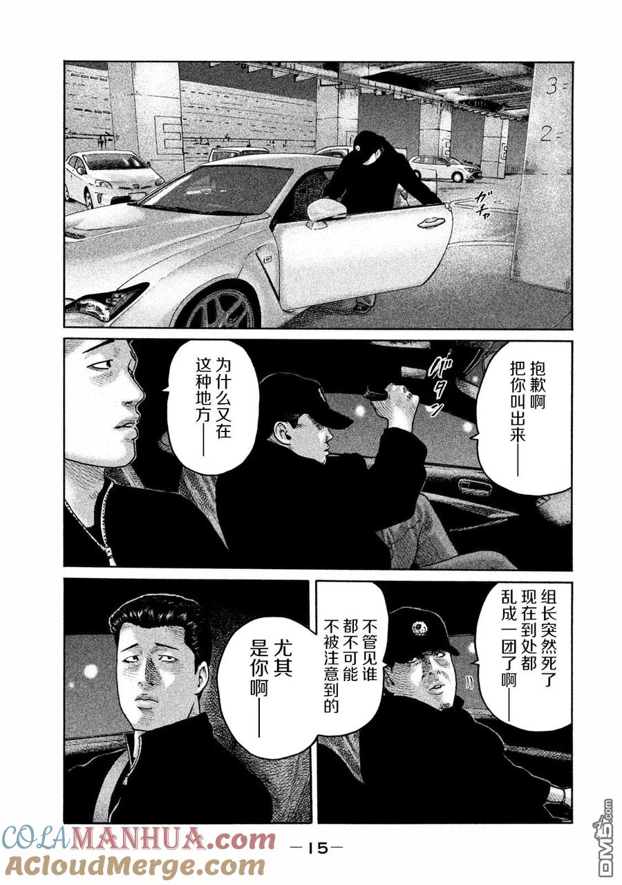 《寓言杀手》第163话 第13页