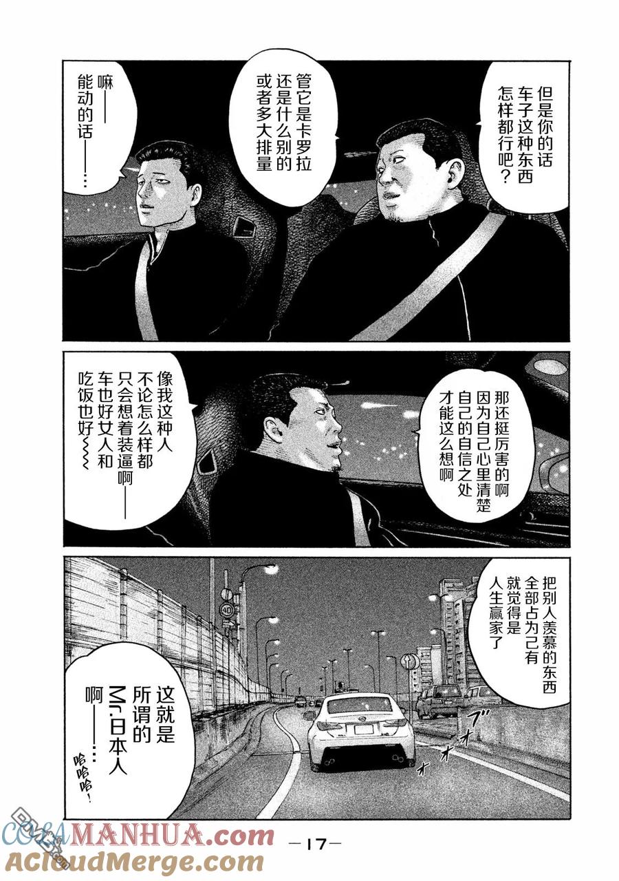《寓言杀手》第163话 第15页