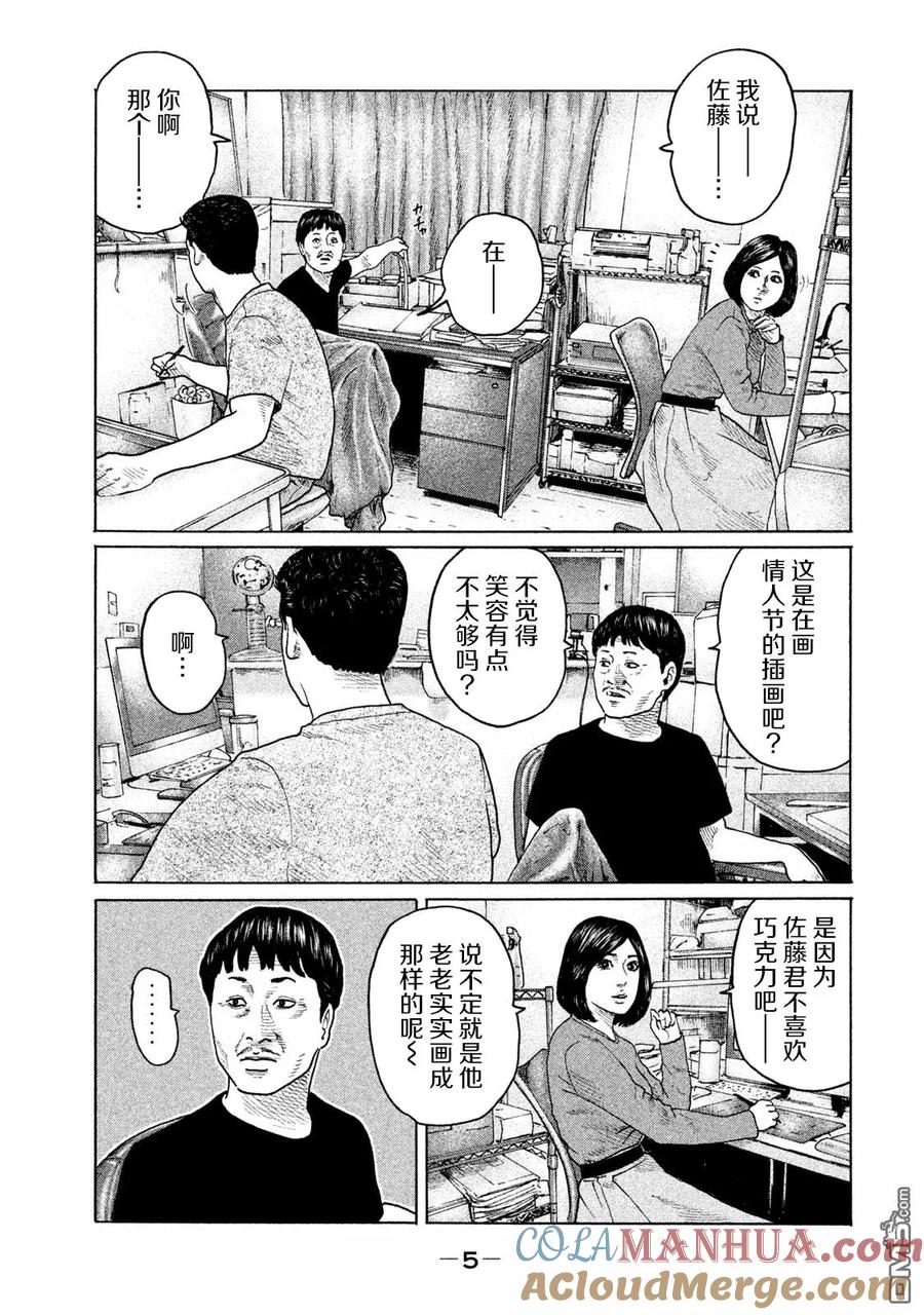 《寓言杀手》第163话 第3页
