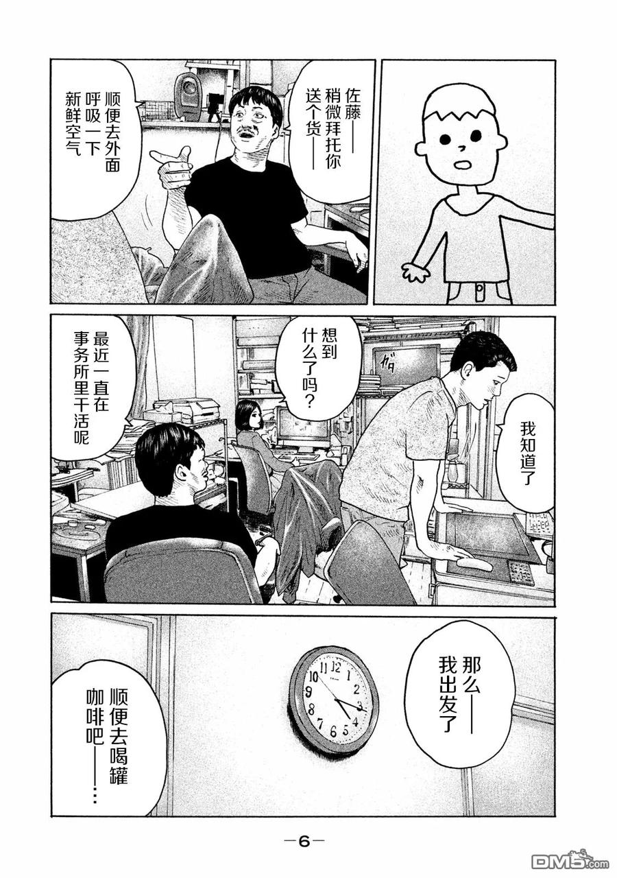 《寓言杀手》第163话 第4页