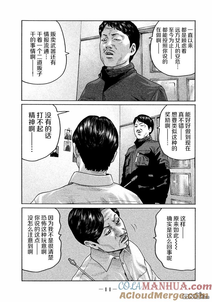 《寓言杀手》第163话 第9页