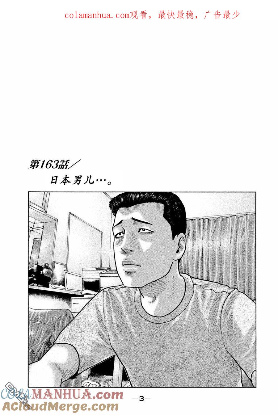 《寓言杀手》第163话 第1页
