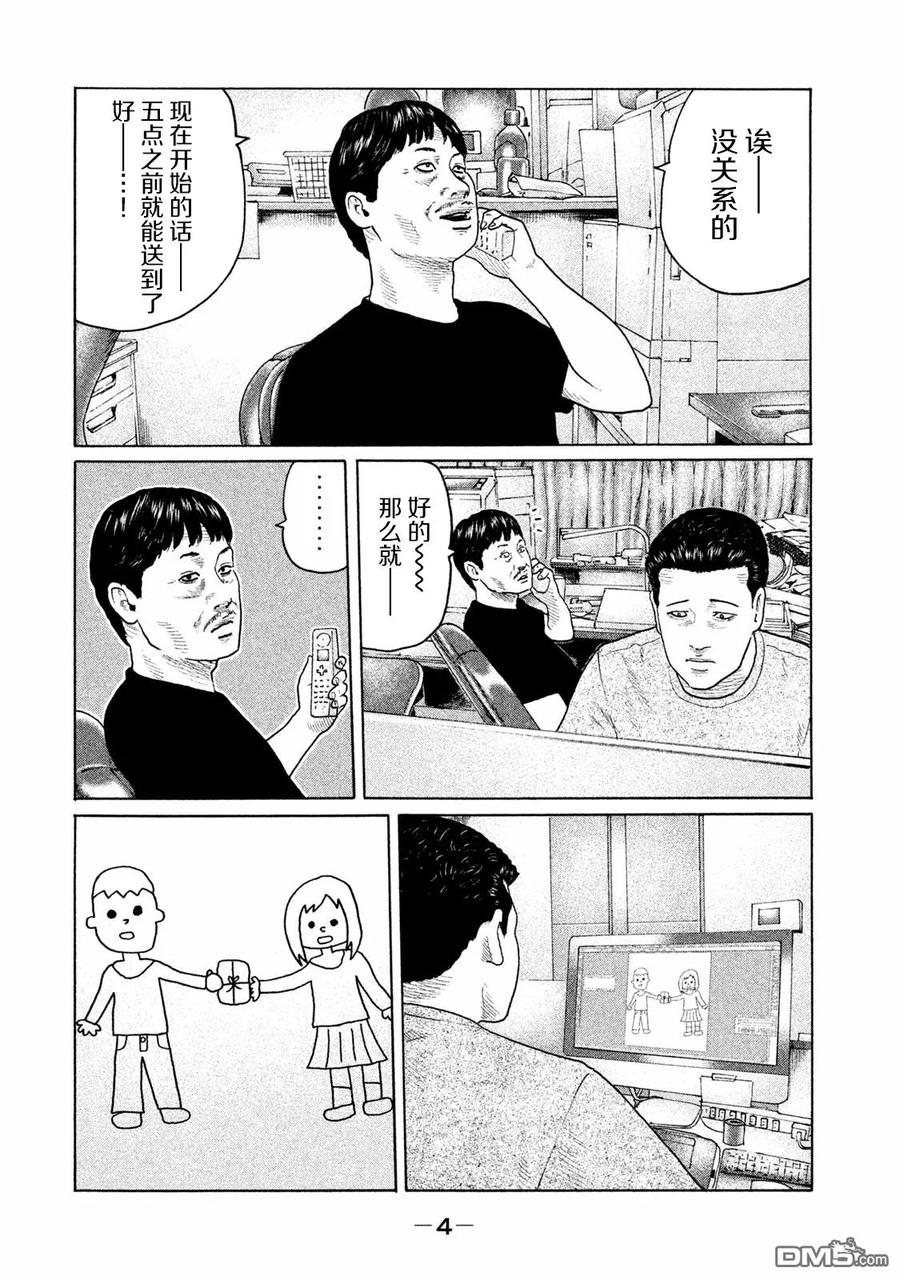 《寓言杀手》第163话 第2页