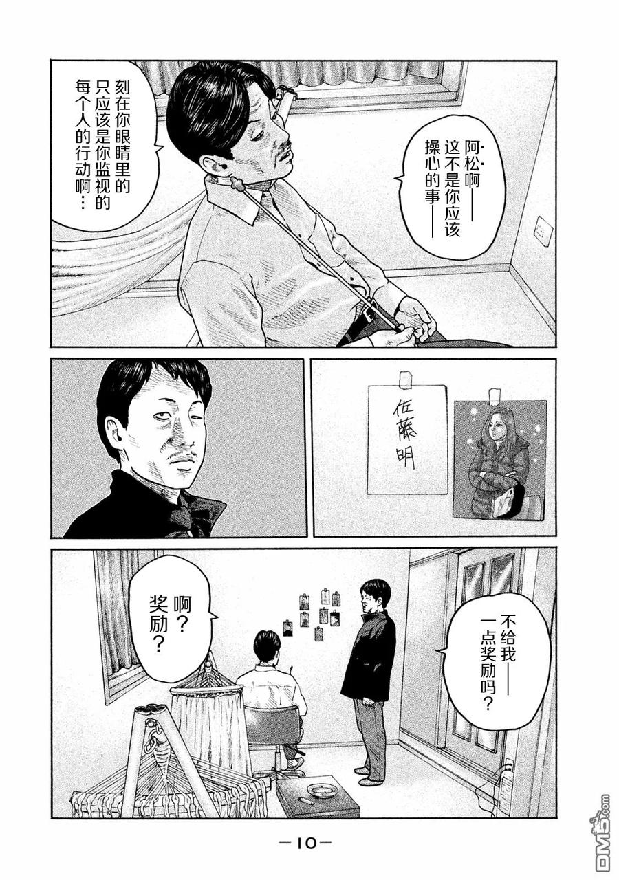 《寓言杀手》第163话 第8页