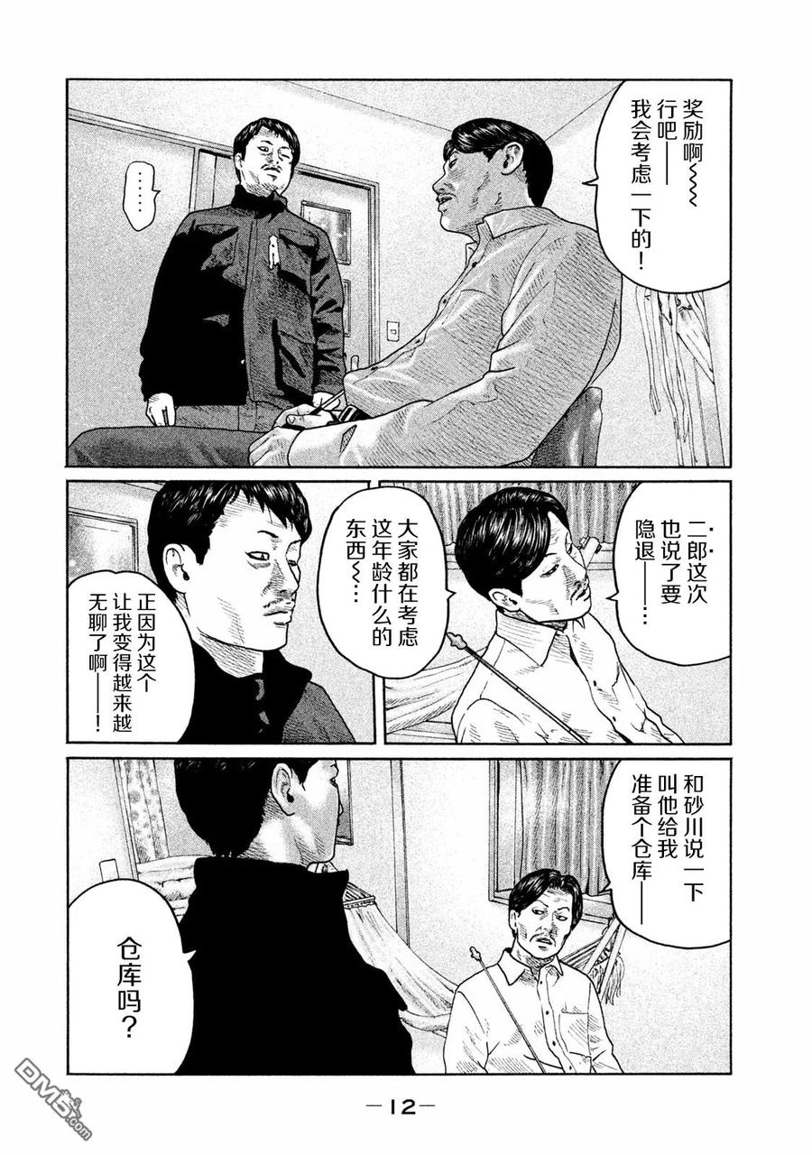 《寓言杀手》第163话 第10页
