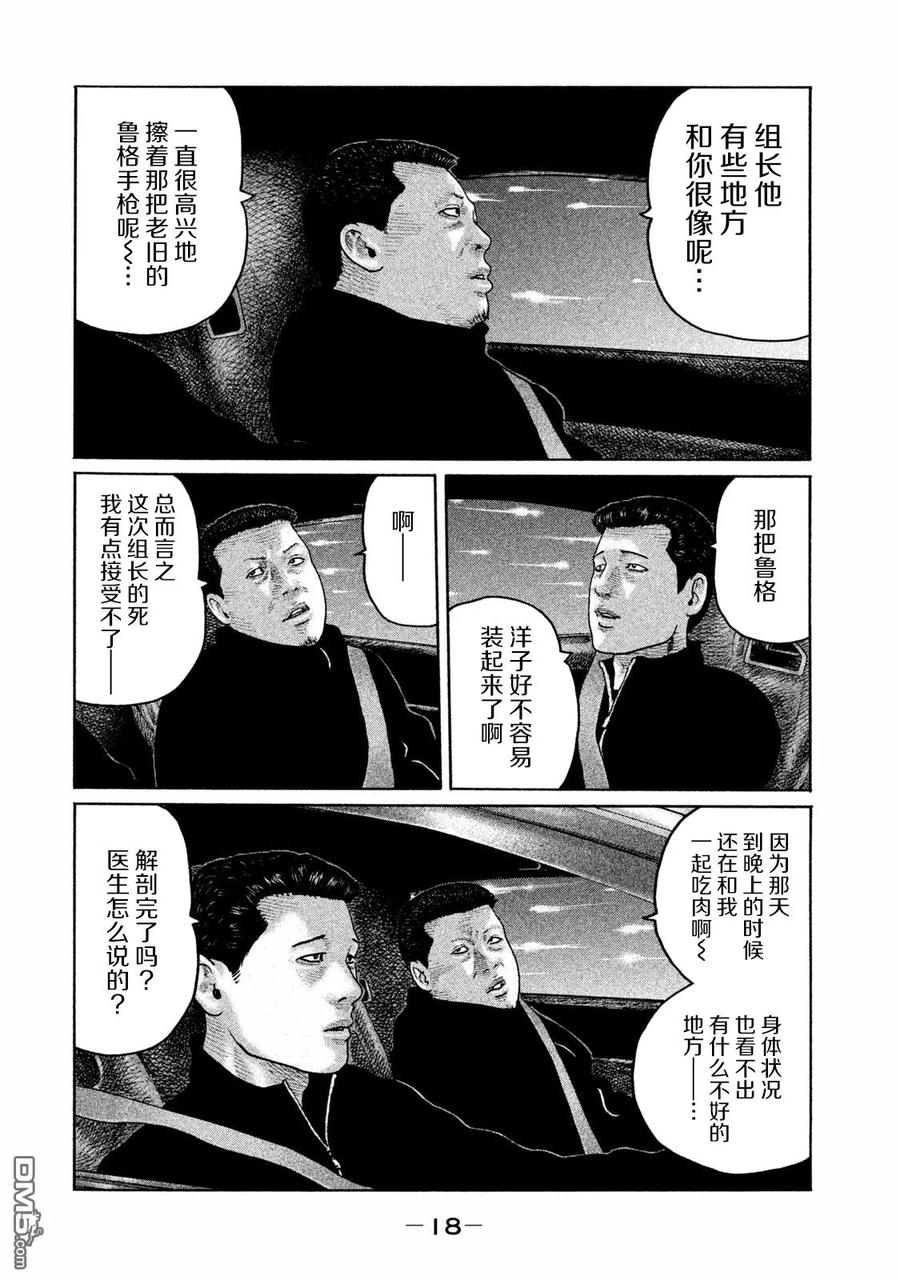 《寓言杀手》第163话 第16页