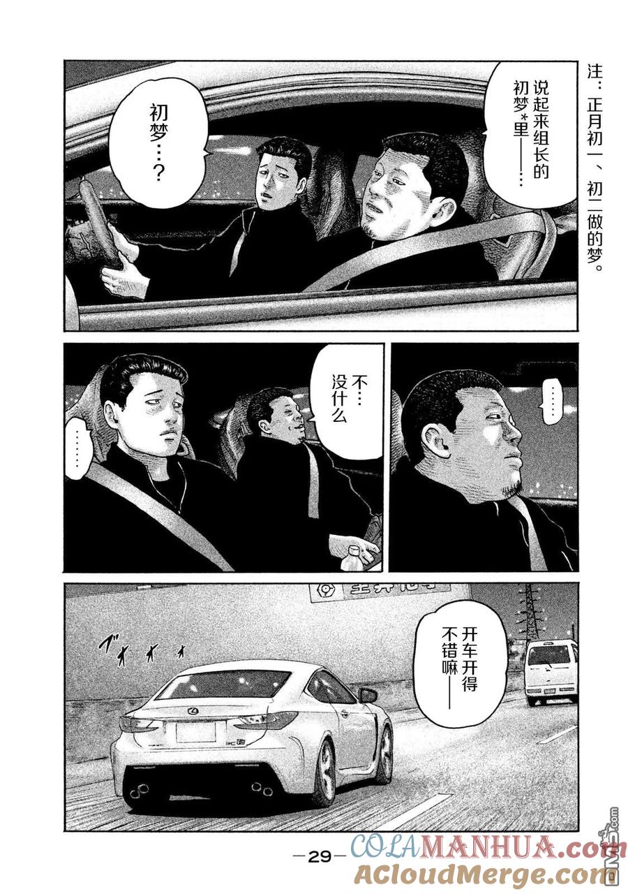 《寓言杀手》第164话 第7页