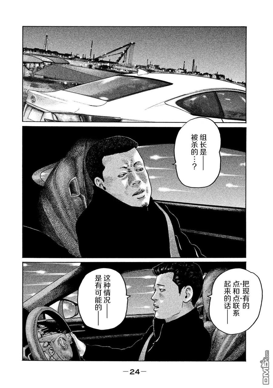 《寓言杀手》第164话 第2页