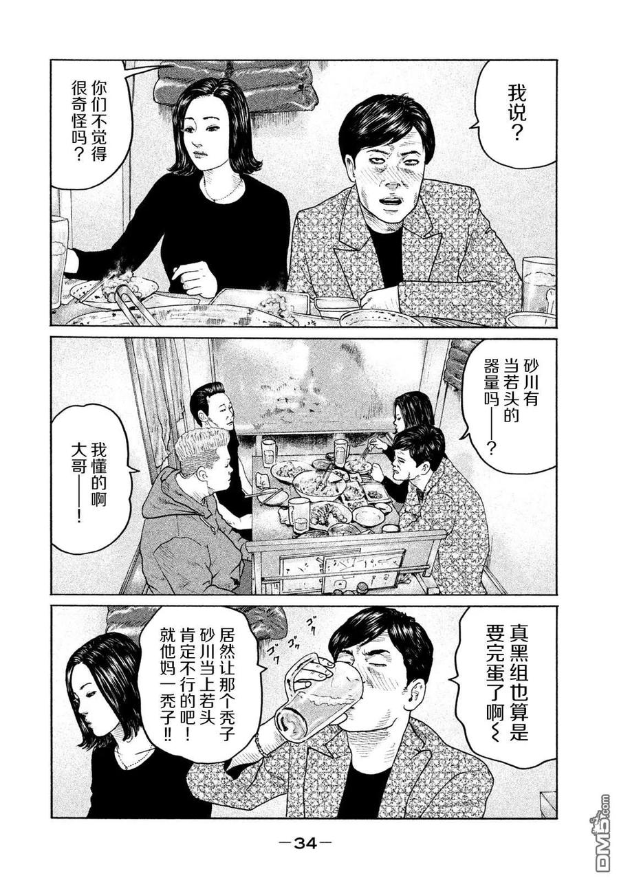 《寓言杀手》第164话 第12页