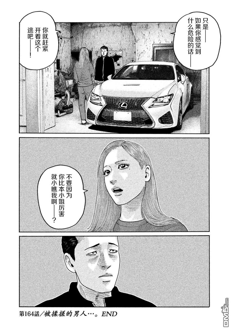 《寓言杀手》第164话 第18页