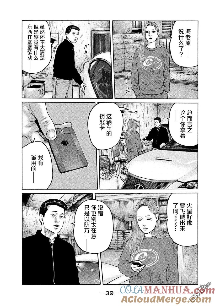 《寓言杀手》第164话 第17页