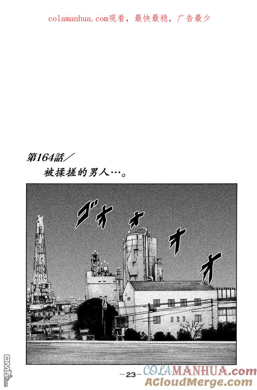 《寓言杀手》第164话 第1页