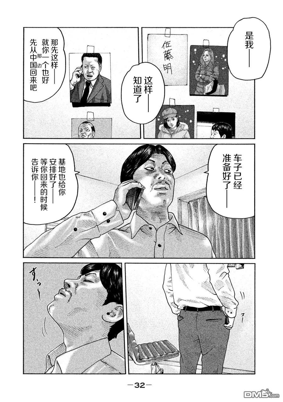 《寓言杀手》第164话 第10页