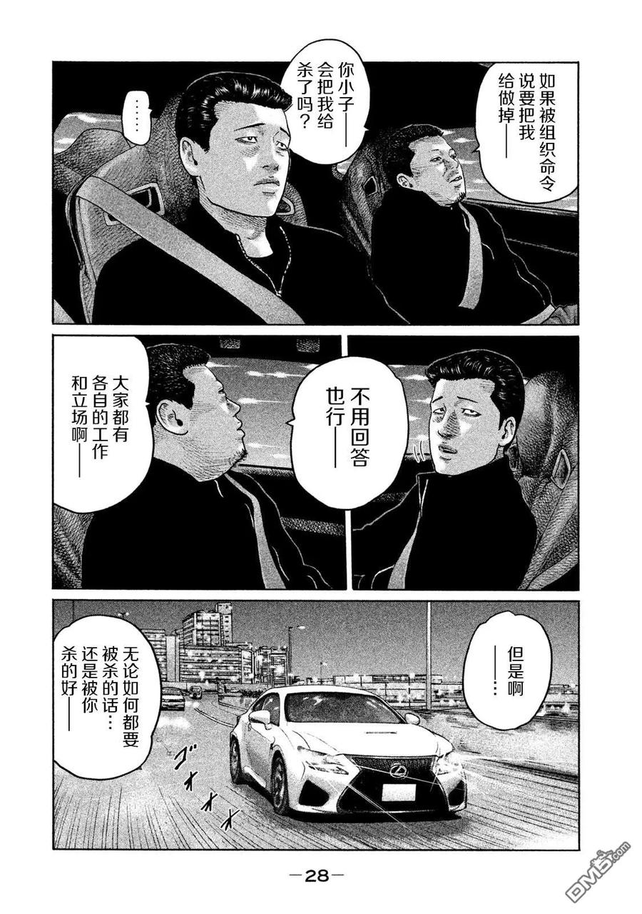 《寓言杀手》第164话 第6页