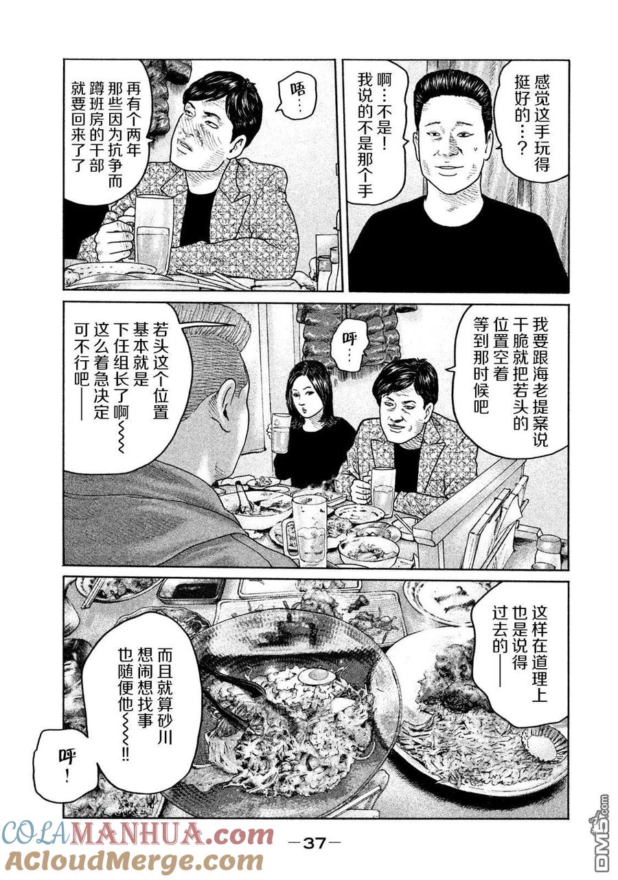 《寓言杀手》第164话 第15页