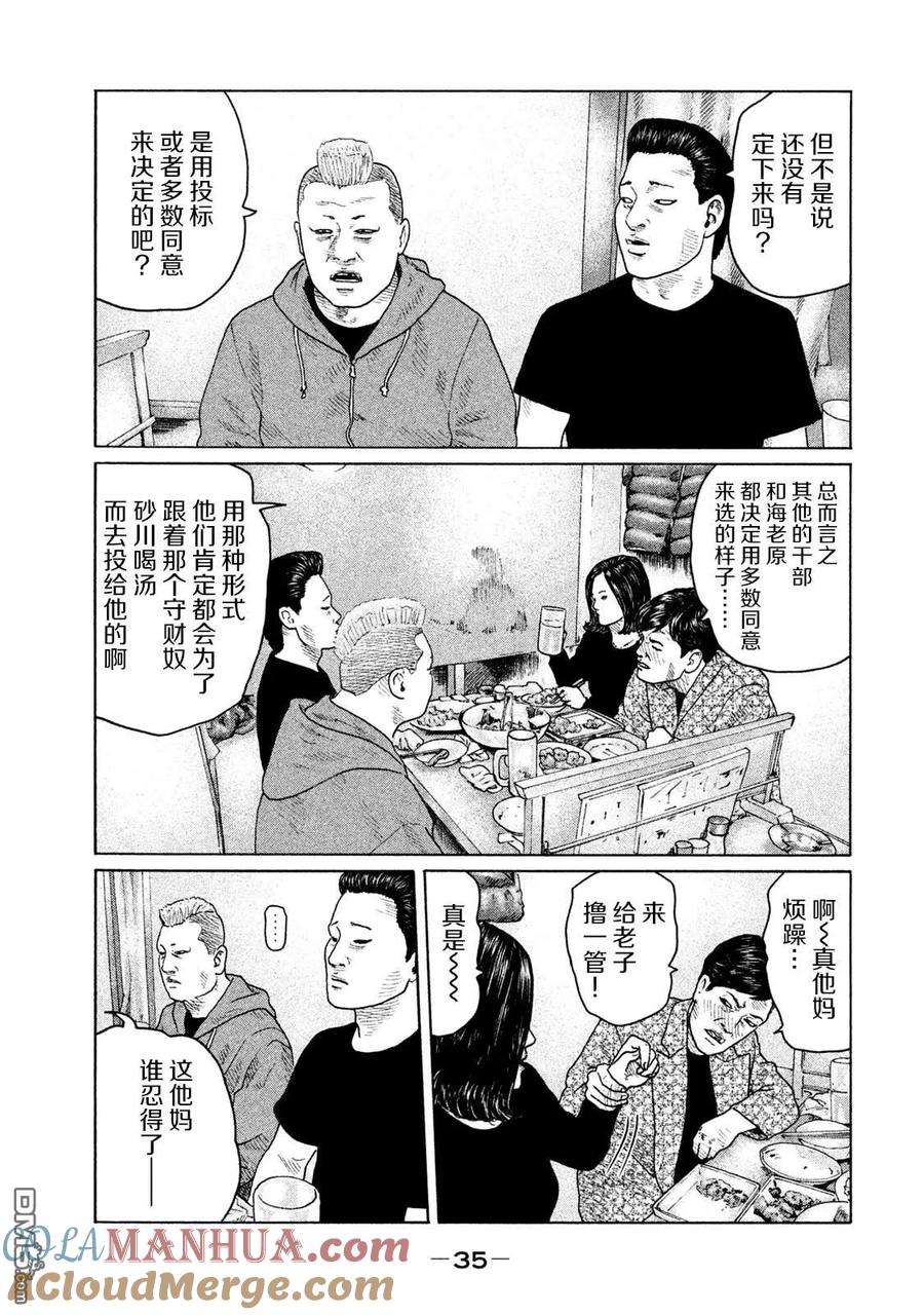 《寓言杀手》第164话 第13页