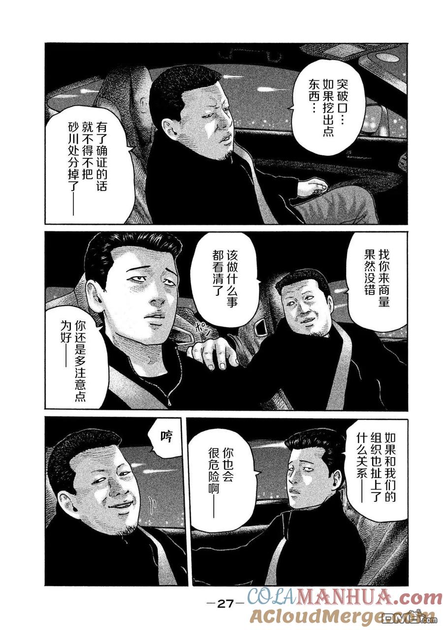 《寓言杀手》第164话 第5页