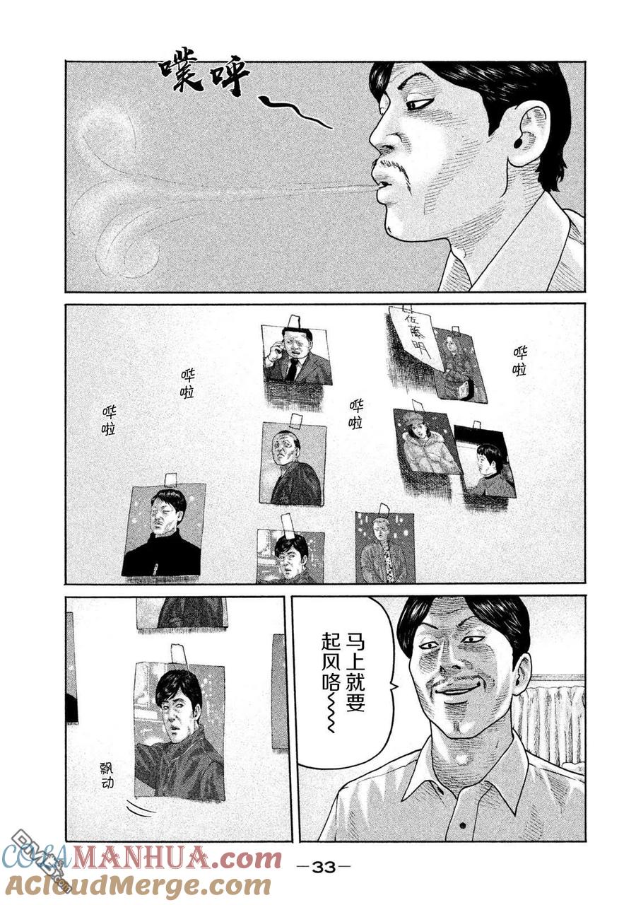 《寓言杀手》第164话 第11页