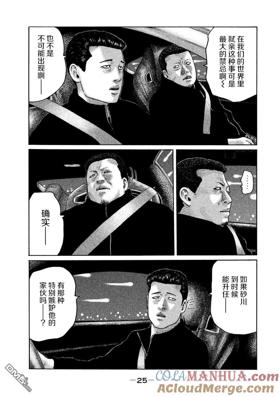 《寓言杀手》第164话 第3页