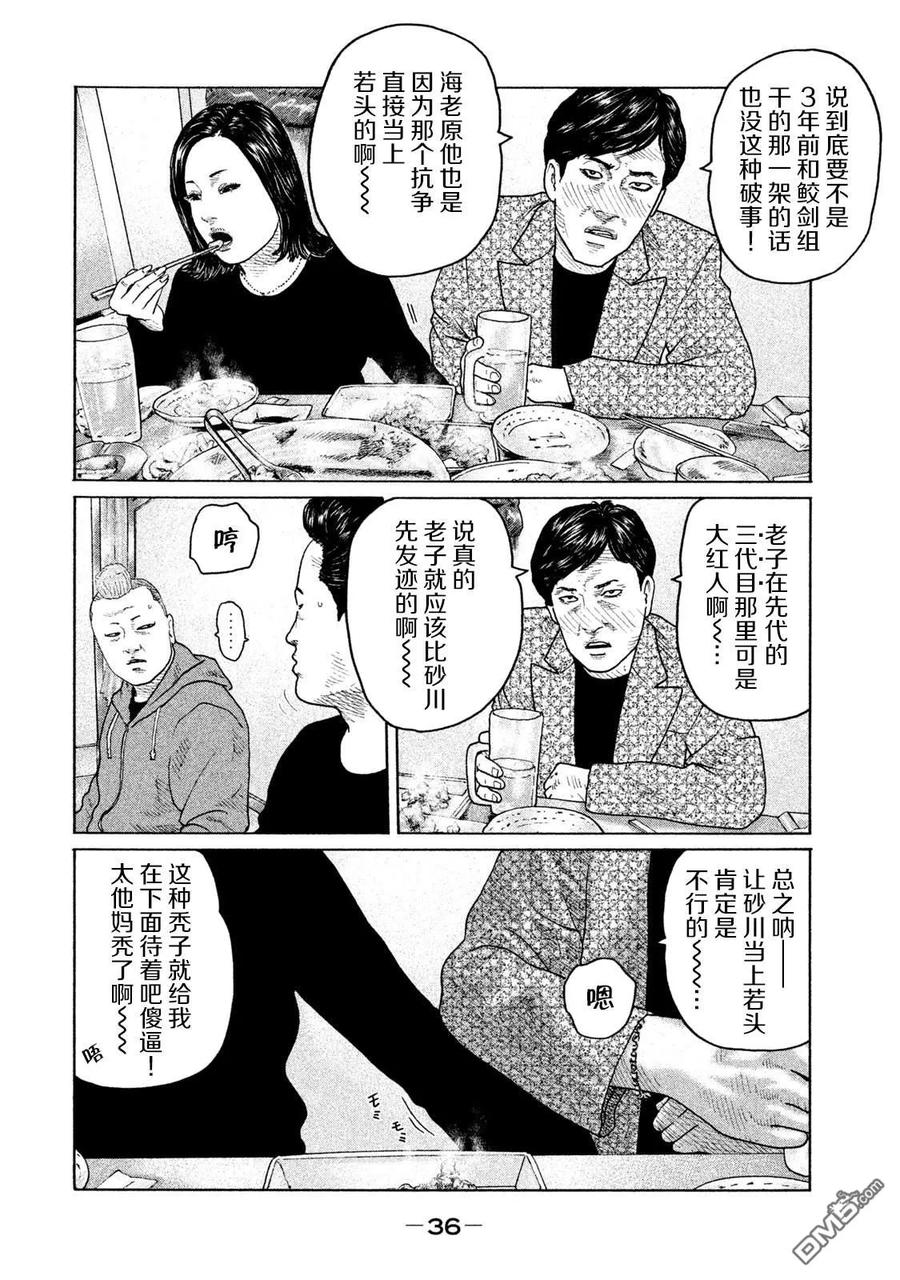 《寓言杀手》第164话 第14页
