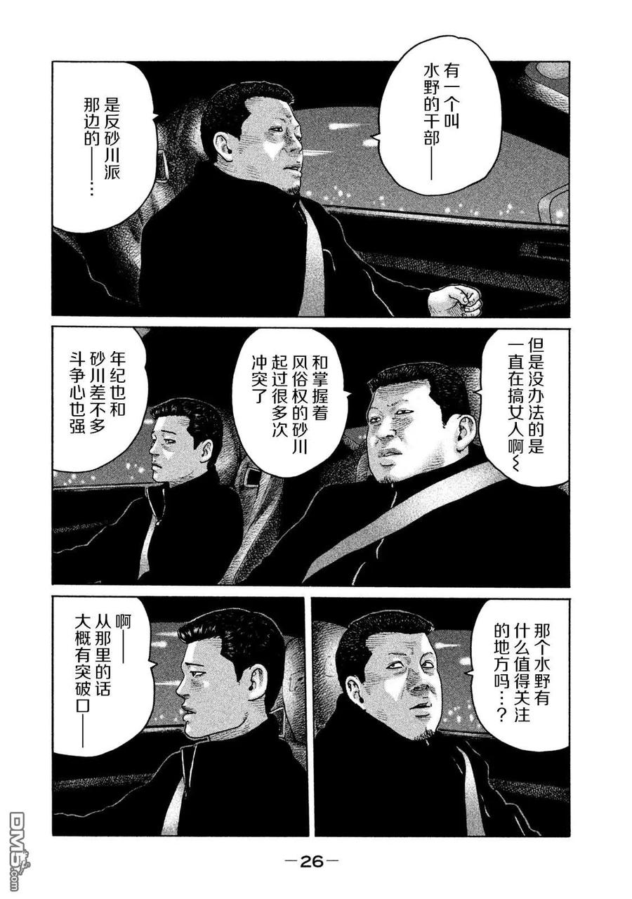 《寓言杀手》第164话 第4页