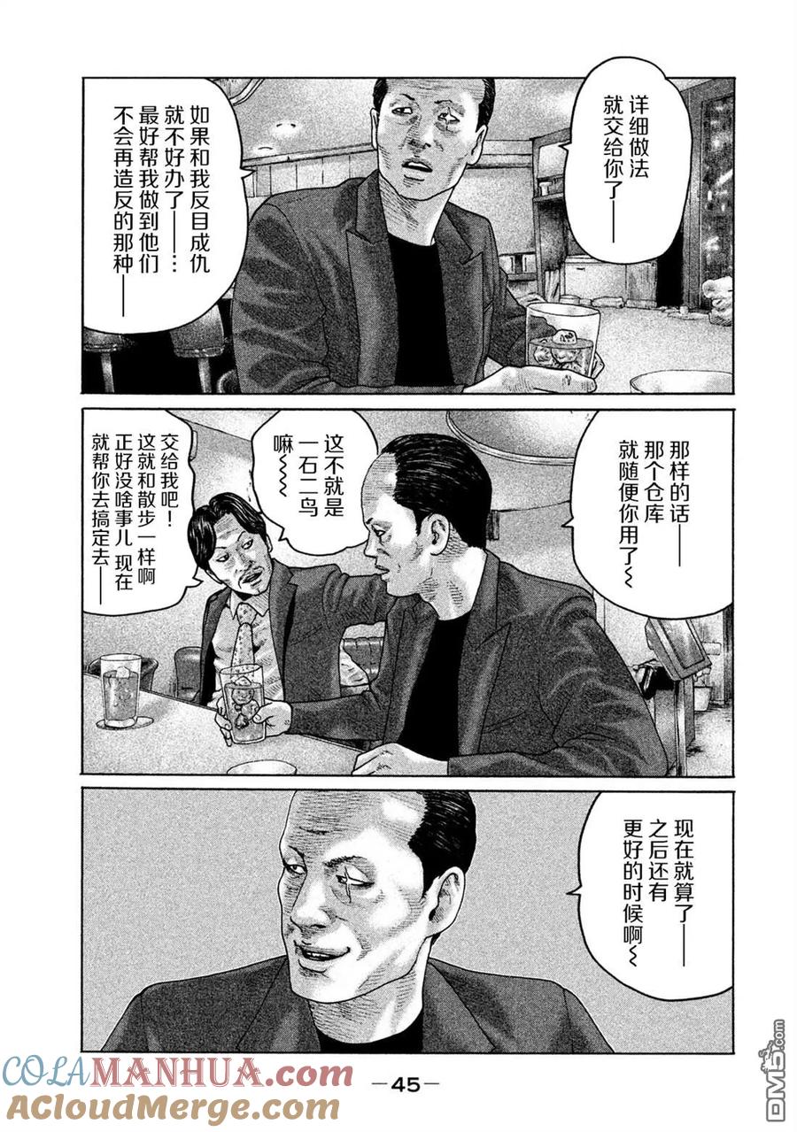 《寓言杀手》第165话 第5页