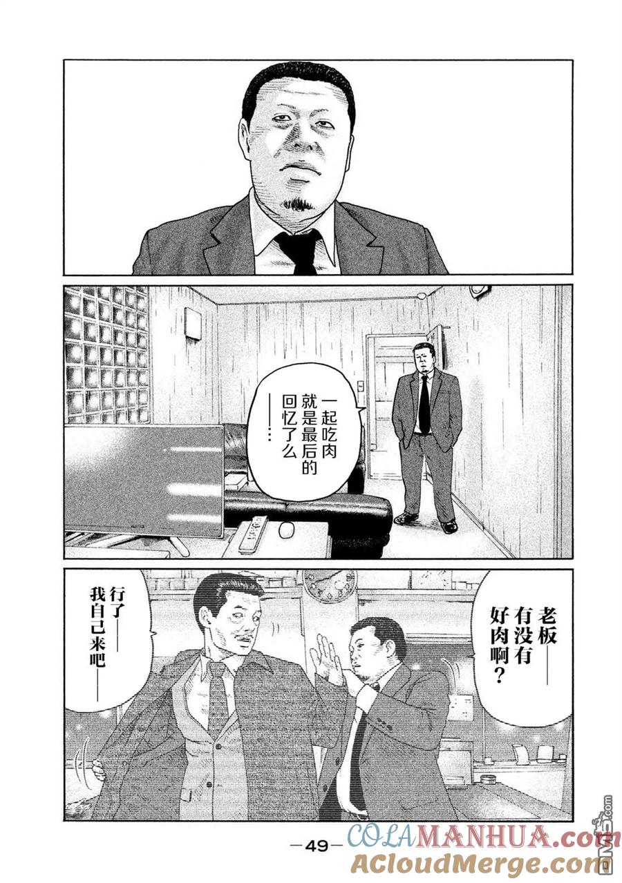 《寓言杀手》第165话 第9页