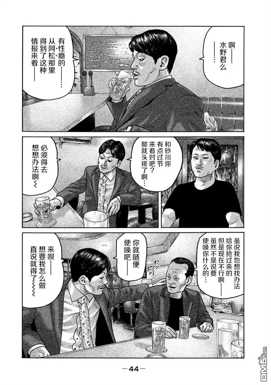 《寓言杀手》第165话 第4页
