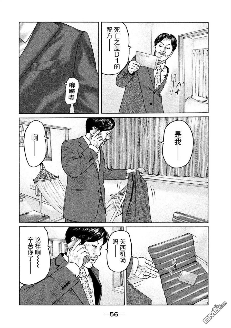 《寓言杀手》第165话 第16页