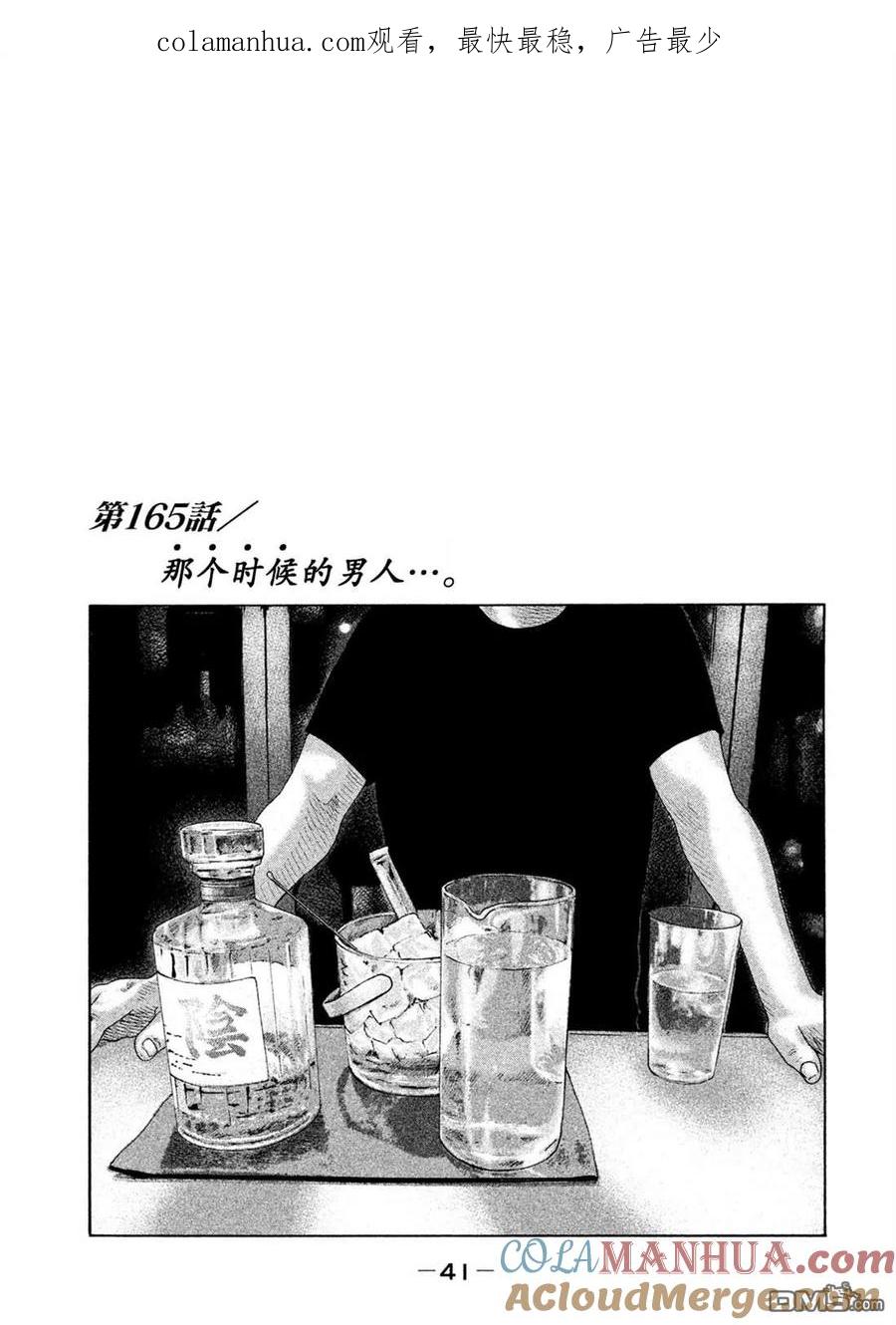 《寓言杀手》第165话 第1页