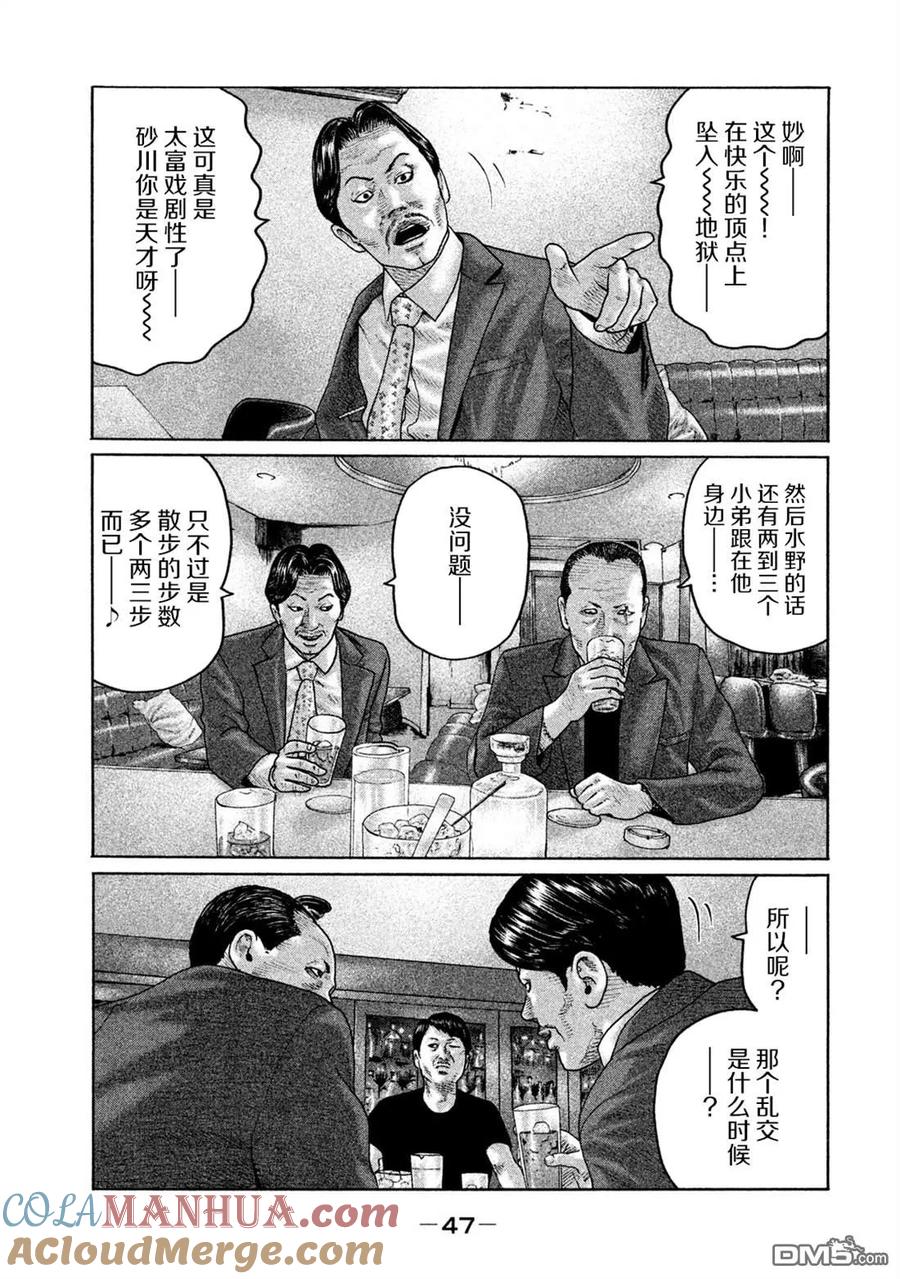 《寓言杀手》第165话 第7页