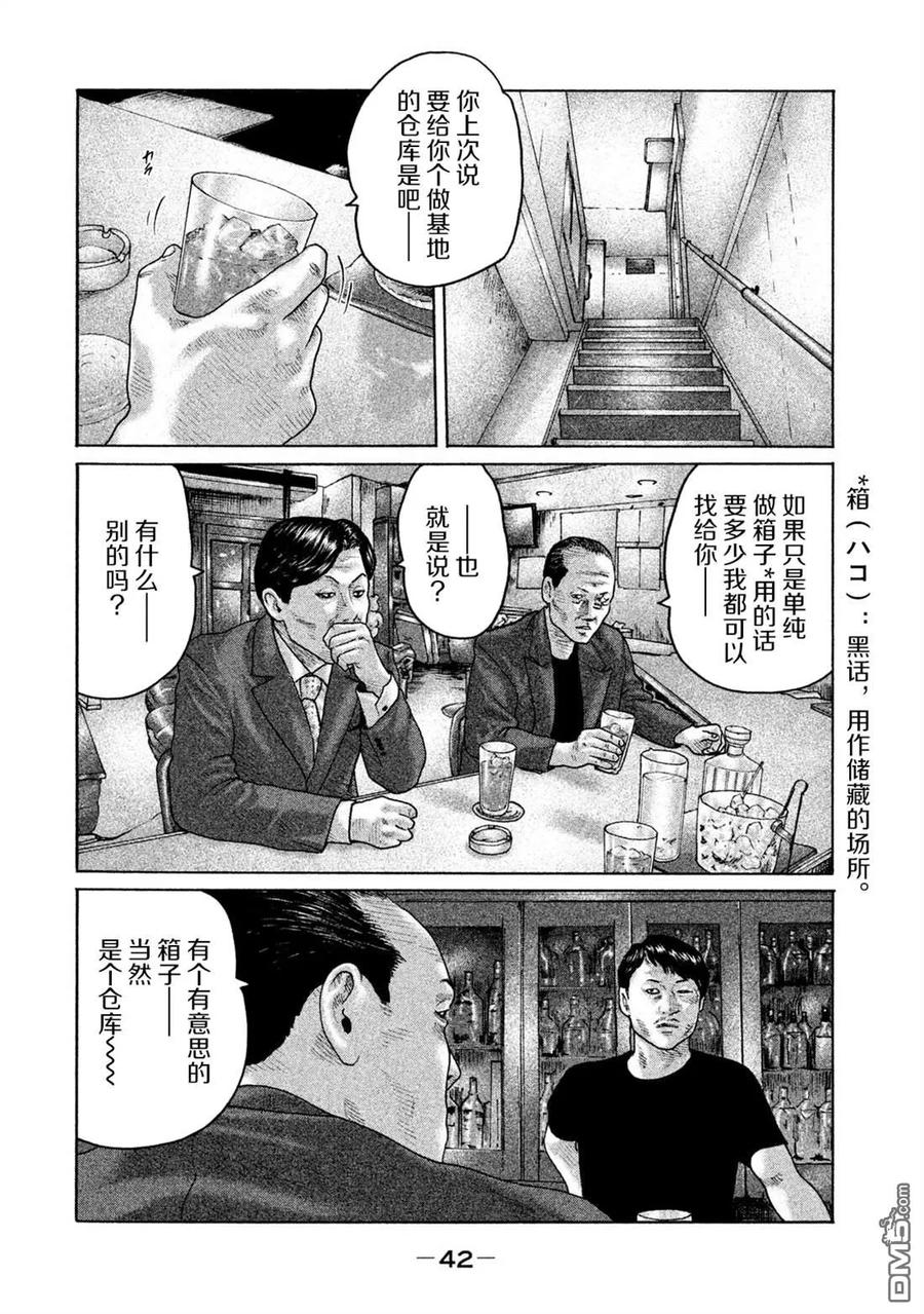 《寓言杀手》第165话 第2页
