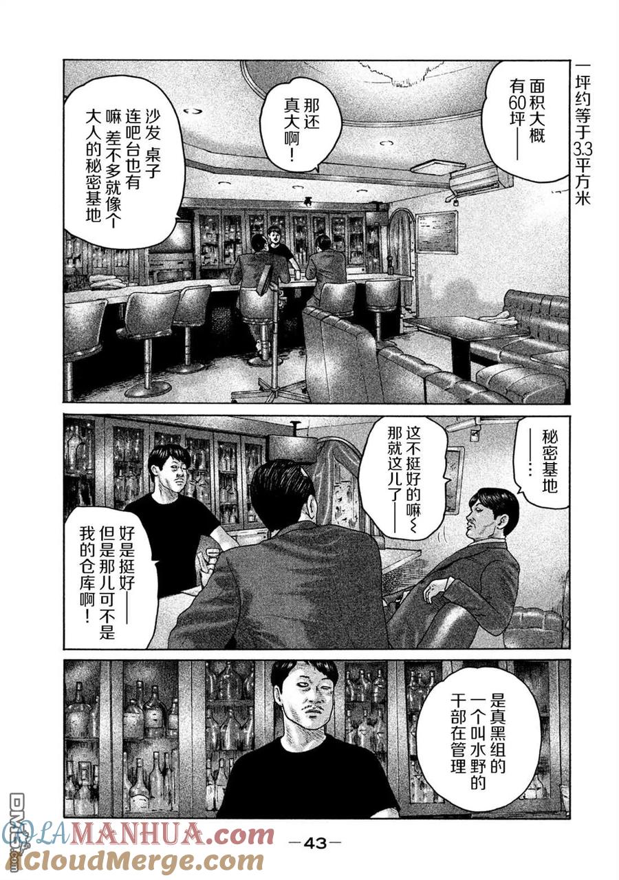 《寓言杀手》第165话 第3页