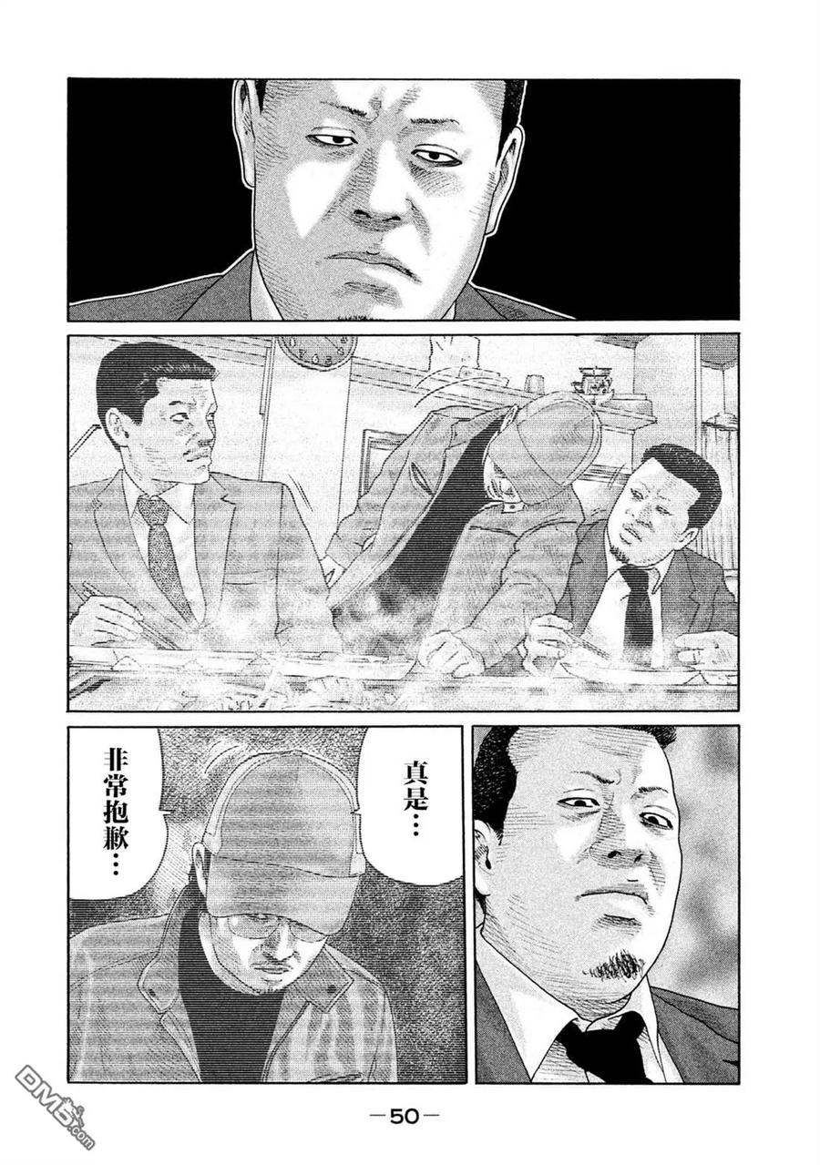 《寓言杀手》第165话 第10页