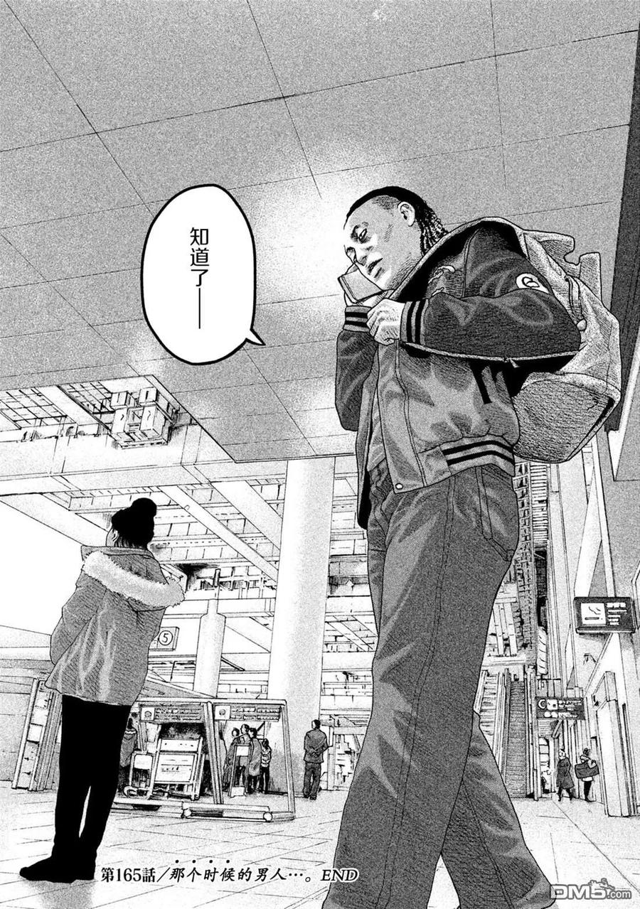 《寓言杀手》第165话 第18页