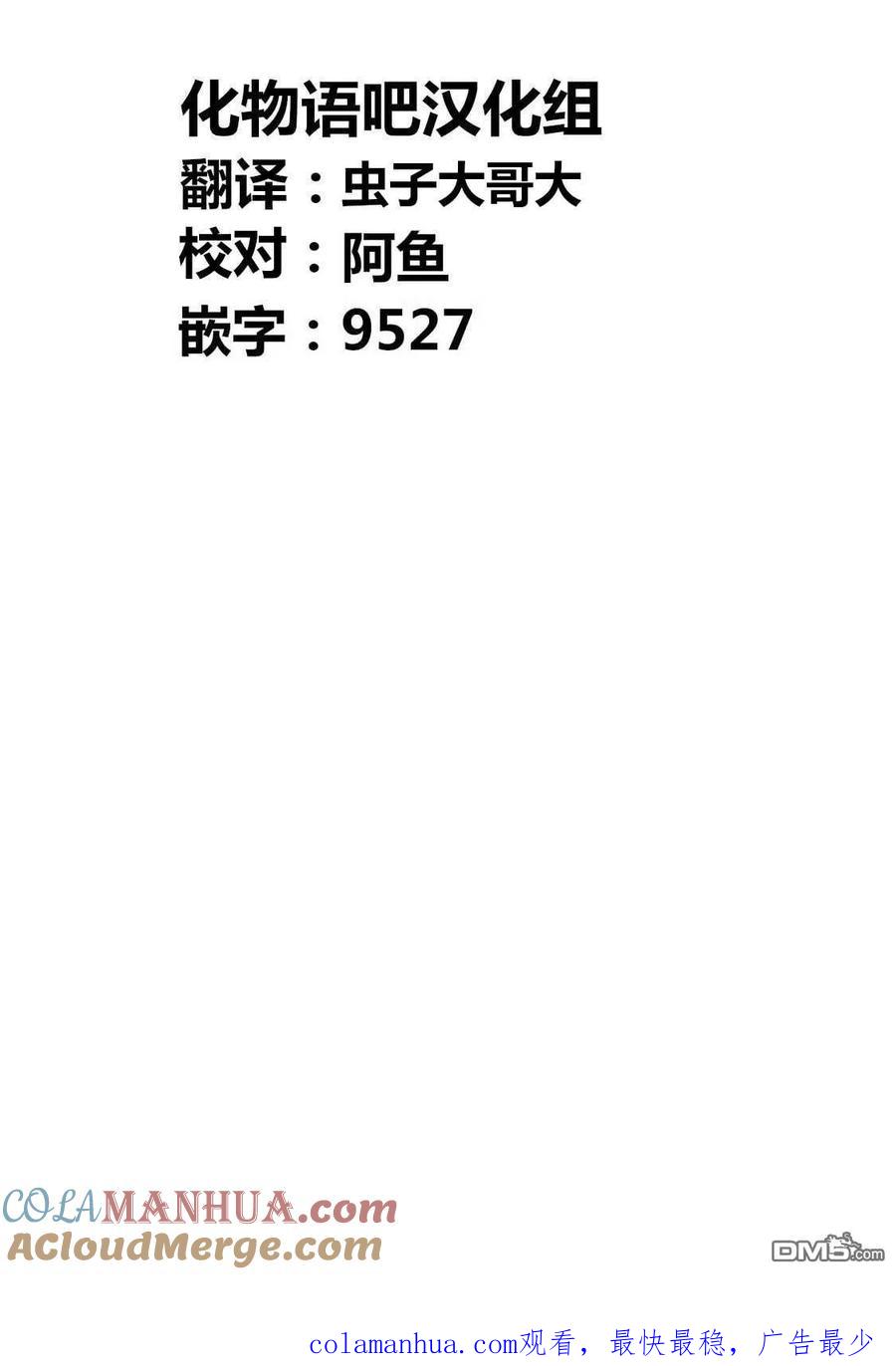 《寓言杀手》第166话 第19页