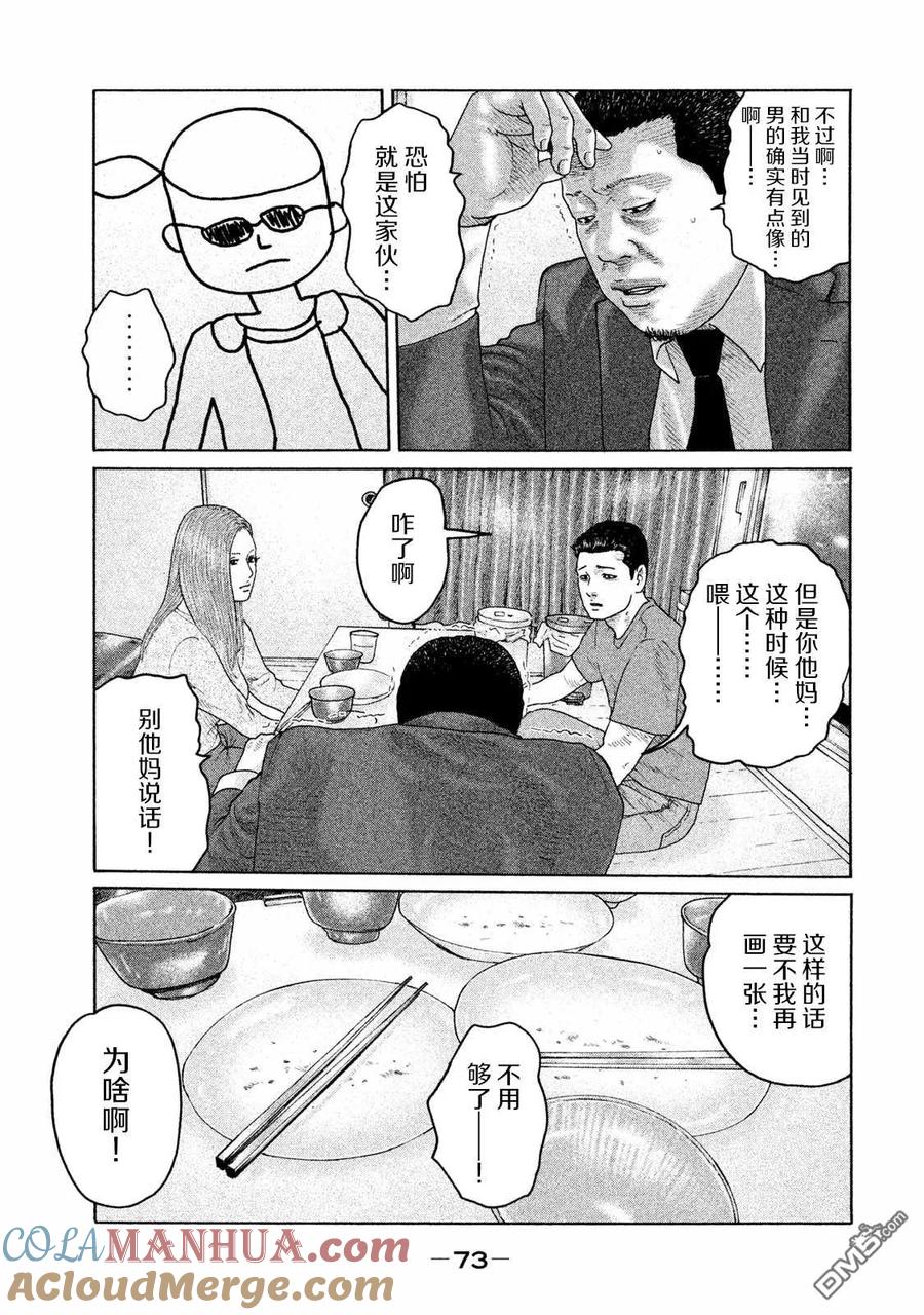 《寓言杀手》第166话 第15页