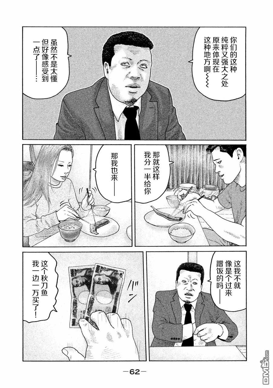 《寓言杀手》第166话 第4页
