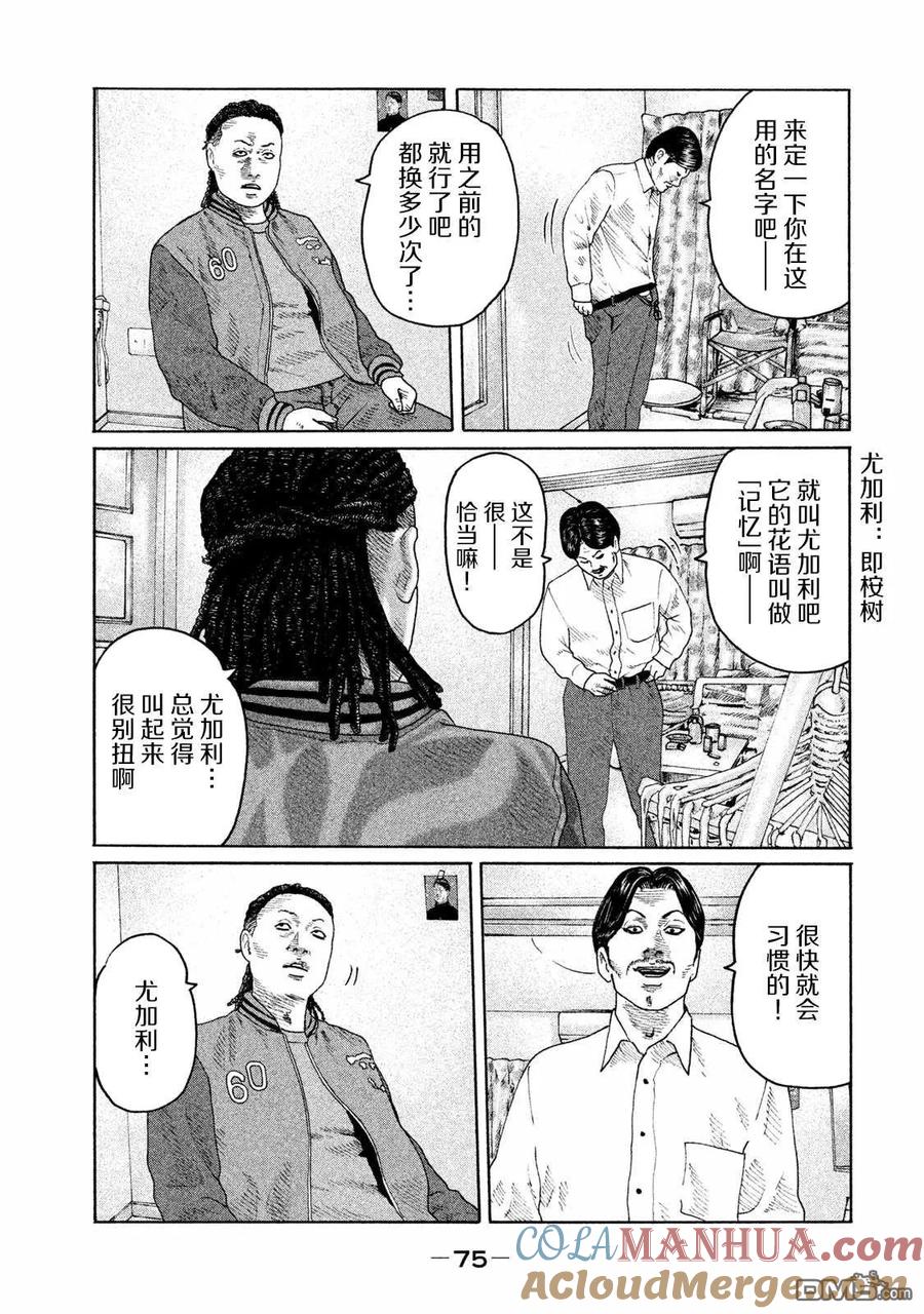 《寓言杀手》第166话 第17页