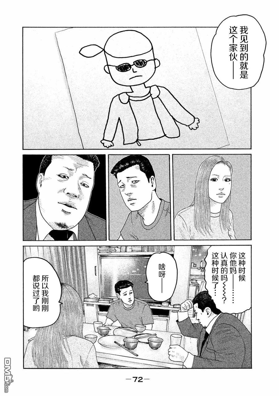 《寓言杀手》第166话 第14页