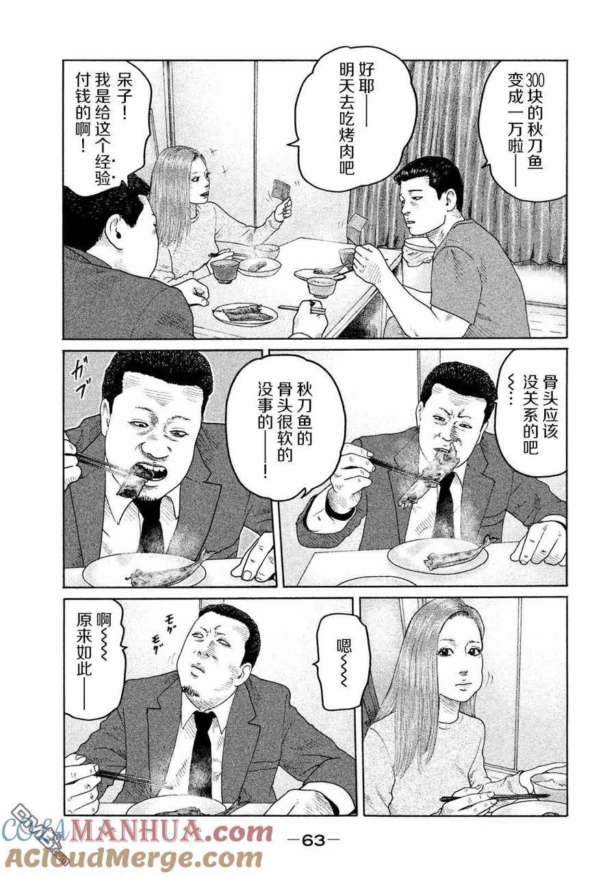 《寓言杀手》第166话 第5页