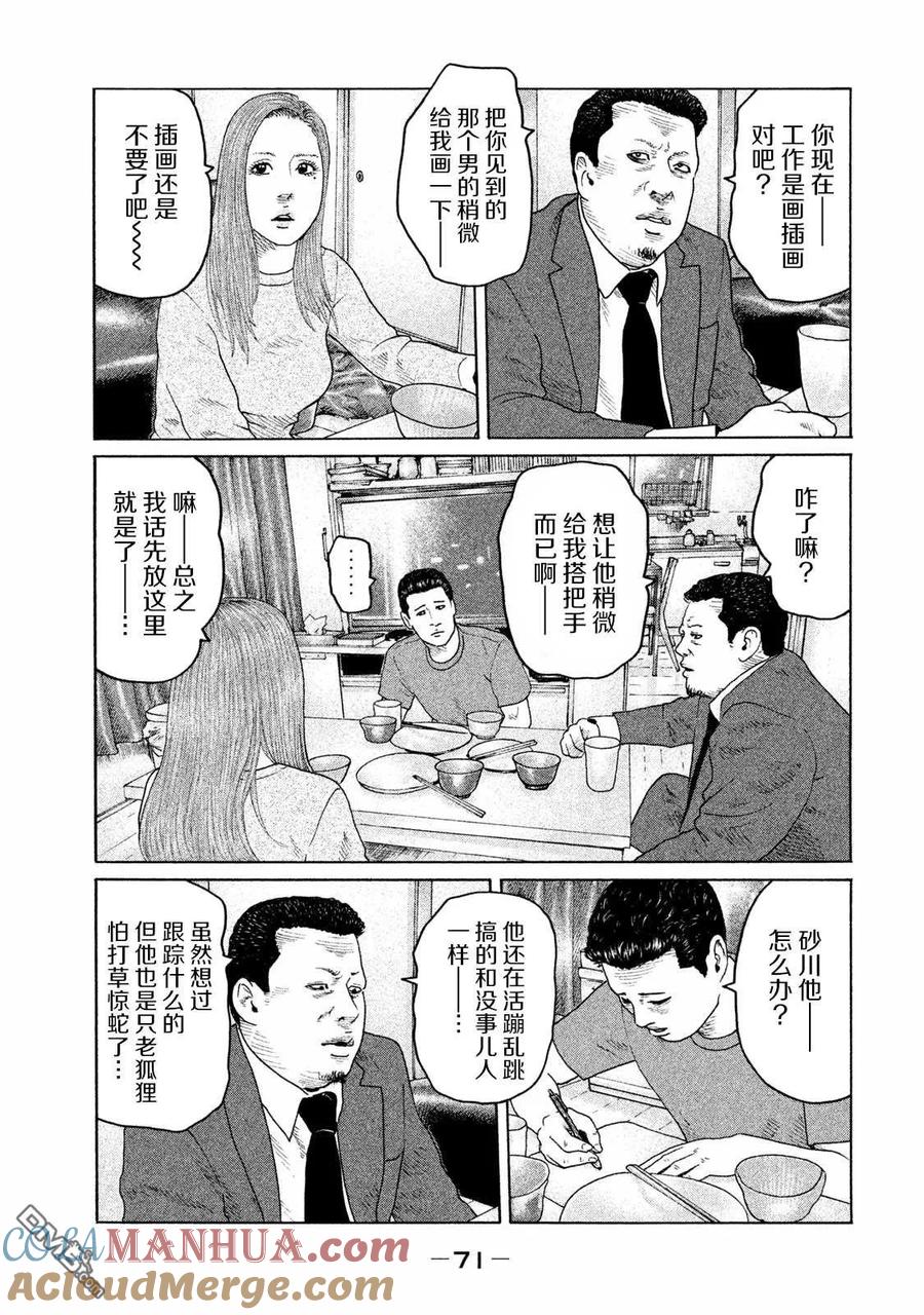 《寓言杀手》第166话 第13页