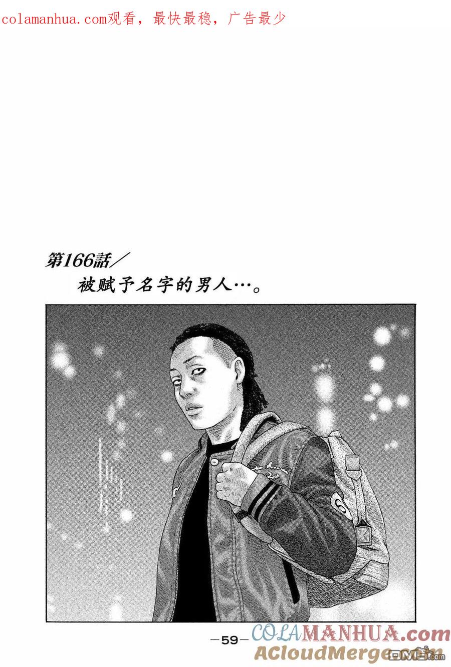 《寓言杀手》第166话 第1页