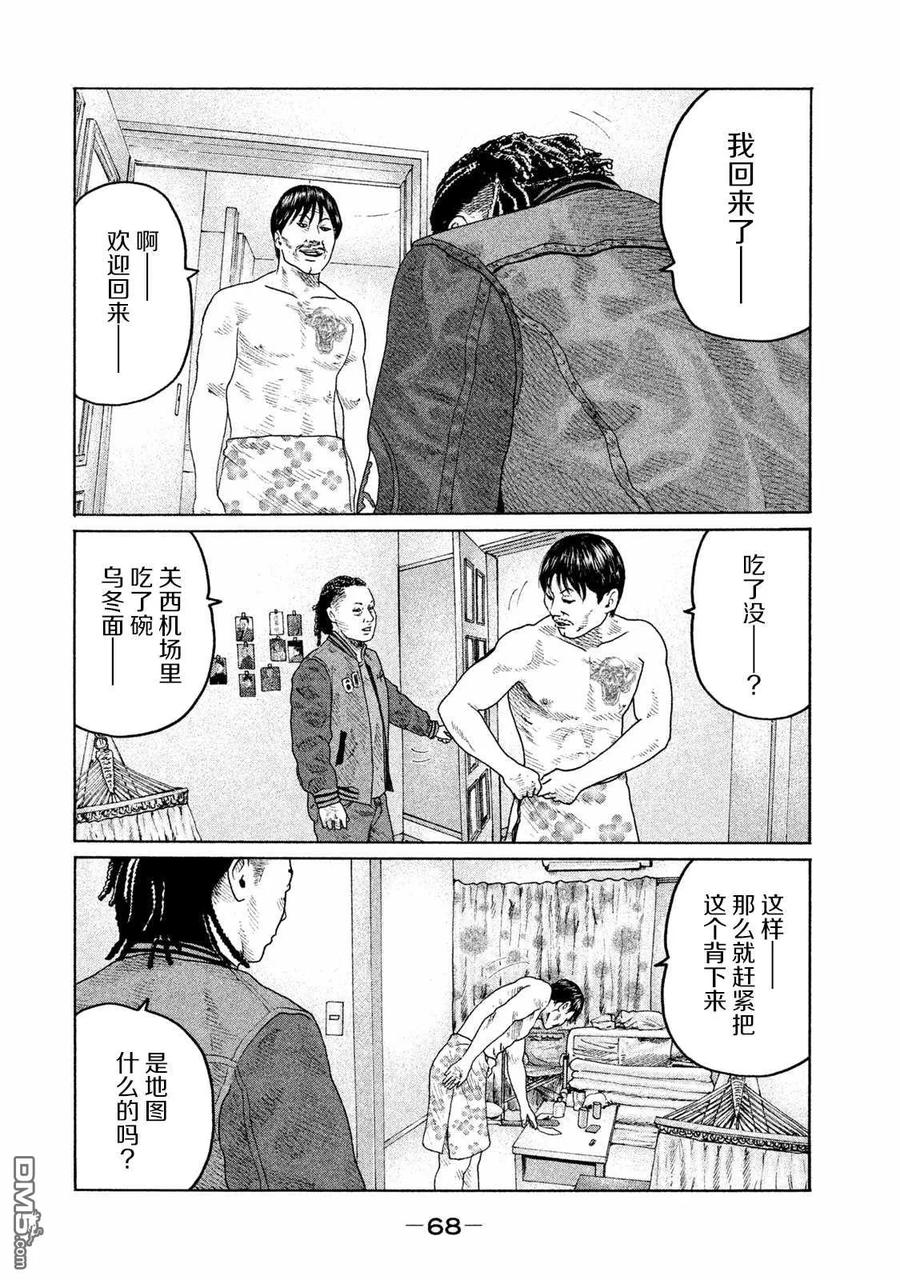 《寓言杀手》第166话 第10页
