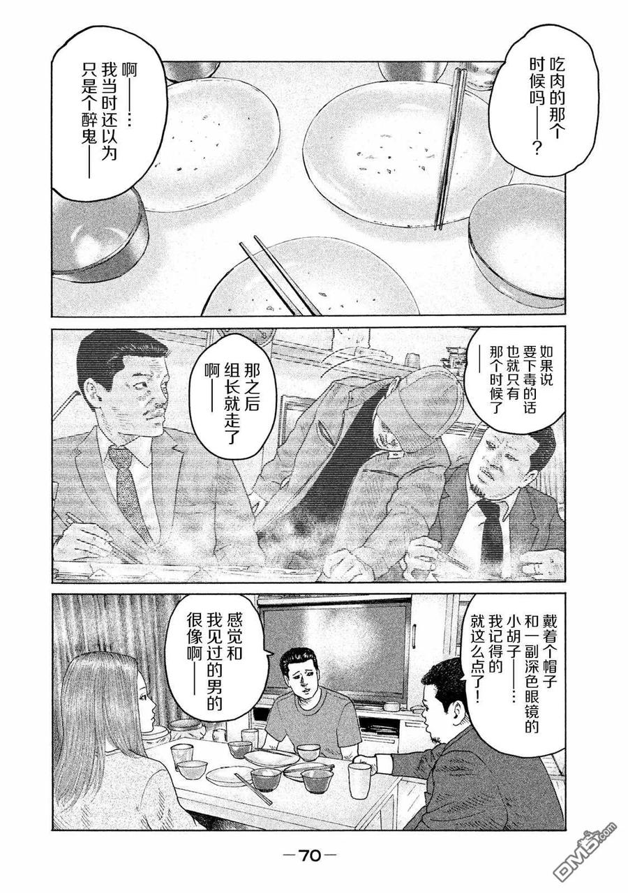 《寓言杀手》第166话 第12页