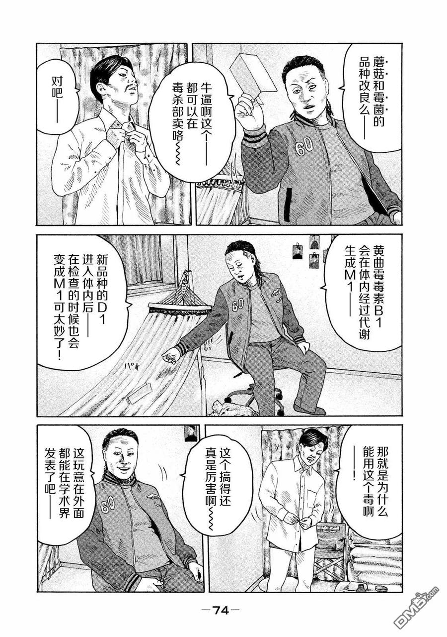 《寓言杀手》第166话 第16页