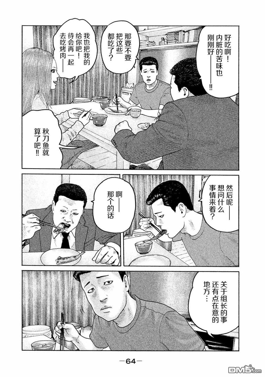 《寓言杀手》第166话 第6页