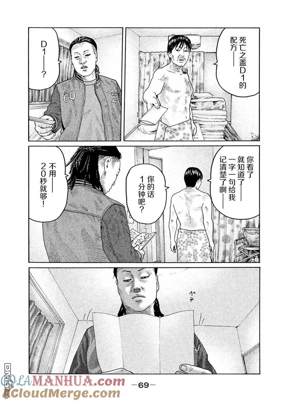 《寓言杀手》第166话 第11页