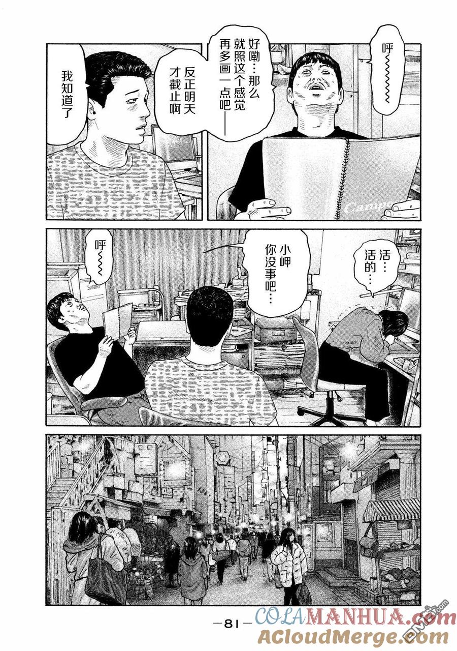 《寓言杀手》第167话 第5页