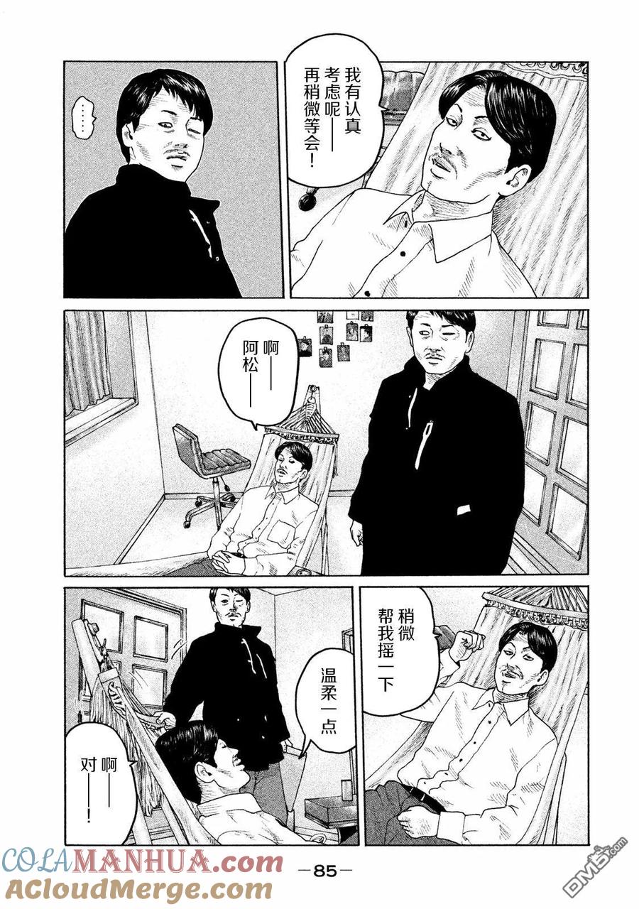 《寓言杀手》第167话 第9页